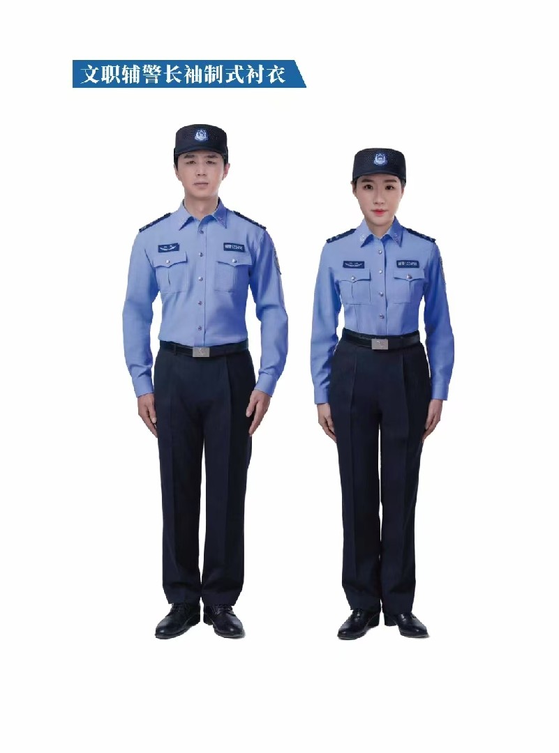 文职辅警长袖制式衬衣
