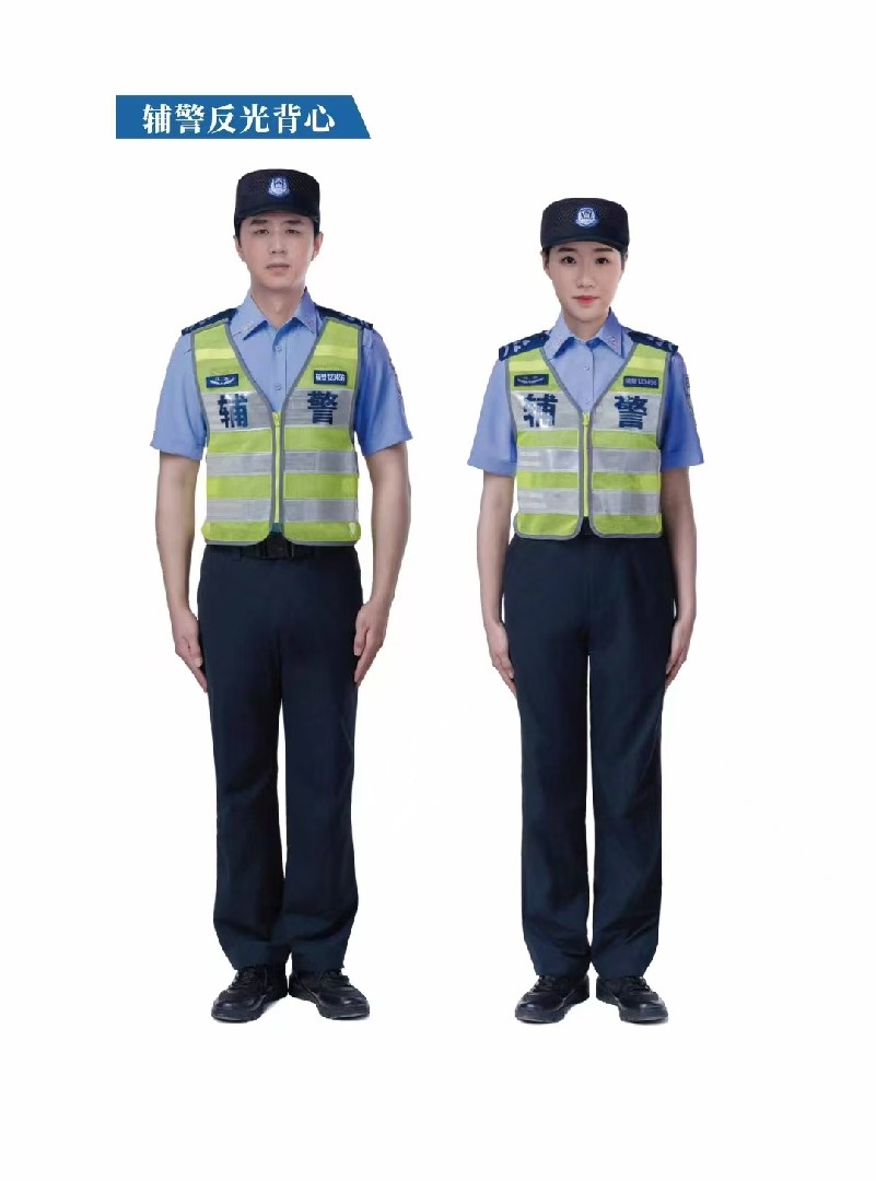 辅警反光背心