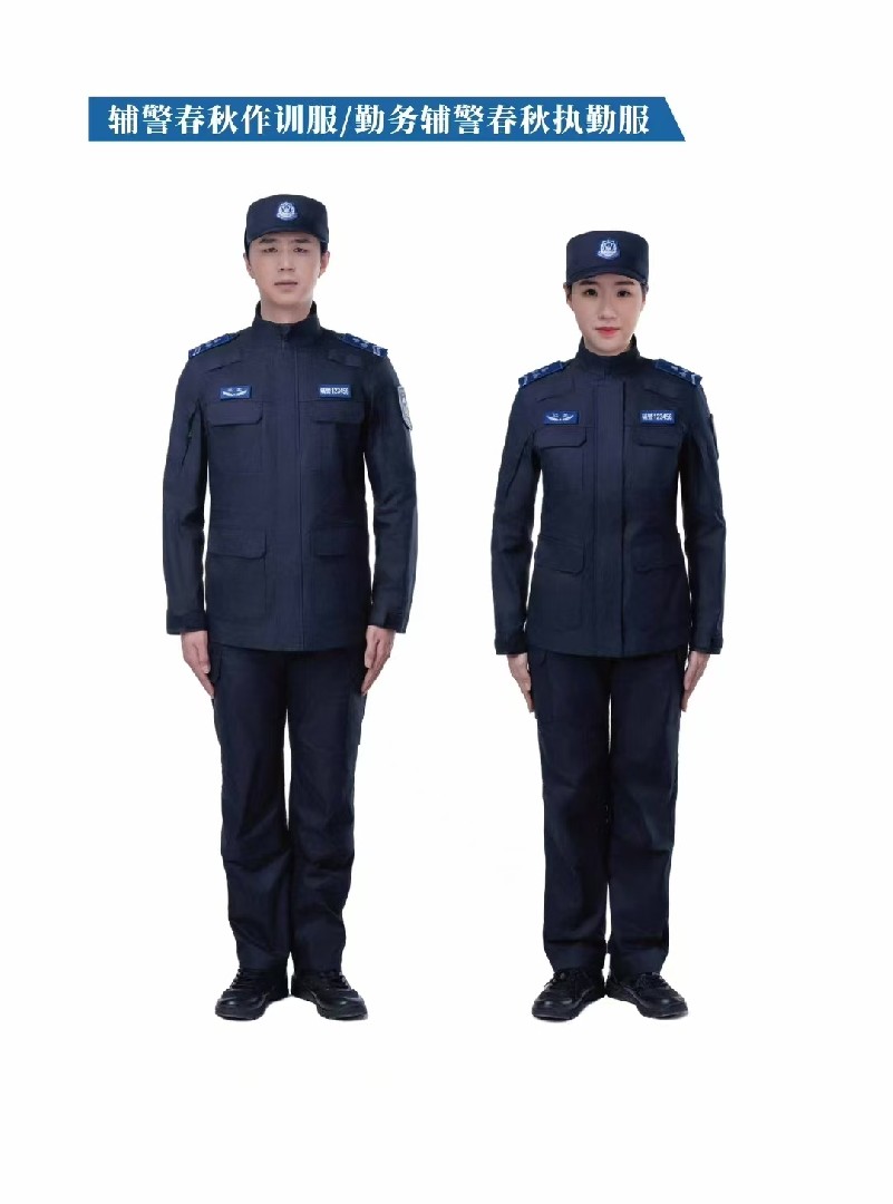 辅警春秋作训服/勤务辅警春秋执勤服