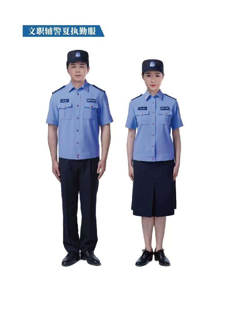 文职辅警夏执勤服